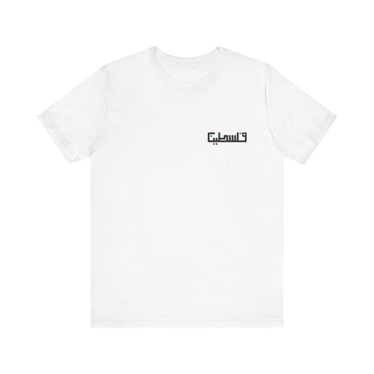 Palestinian Unisex T-Shirt